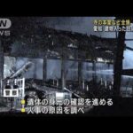 寺の本堂など全焼し1人死亡　建物入った住人男性か　愛知(2023年10月7日)