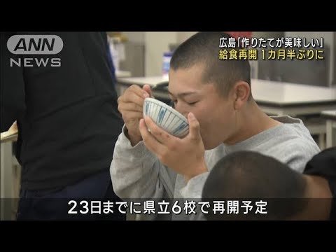 ホーユー給食提供停止問題　広島で1カ月半ぶり再開(2023年10月16日)