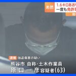 一度も免許取得せず、1.6キロあおり運転　男性の顔面殴り、3万円奪った疑いで63歳の男逮捕｜TBS NEWS DIG