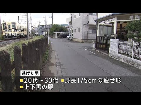 埼玉・坂戸市で路上強盗　1カ月前にも付近で同様の事件(2023年10月5日)