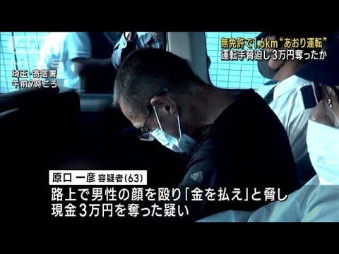 無免許で1.6km“あおり運転” 運転手脅迫し3万円奪ったか(2023年10月12日)