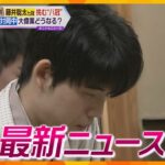 【ニュースライブ 10/11(水)】藤井七冠 八冠なるか「王座戦」に挑む/銀行のシステム障害 復旧めど立たず/枚方市長への問責決議案を可決  ほか【随時更新】