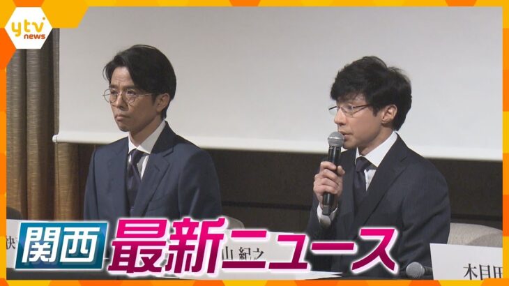 【ニュースライブ 10/2(月)】ジャニーズ事務所が社名変更/「断腸の思い」京アニ社長が証人で出廷/大阪府警の男性警視が盗撮か　ほか【随時更新】