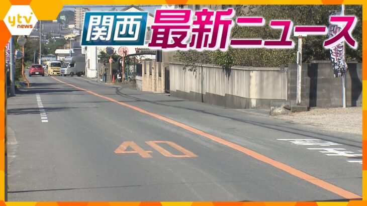 【ニュースライブ 10/26(木)】だんじり横転4人死傷 責任者ら書類送検へ/大阪府警の誤認逮捕問題 ”真犯人”逮捕/近大生を傷害致死罪で起訴　ほか【随時更新】