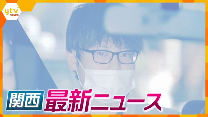 【ニュースライブ 10/31(火)】スカート切って下半身さわった男 起訴内容認める/入所者に大ケガさせた疑い 元職員逮捕/阪堺電車の踏切で電車と乗用車衝突　ほか【随時更新】