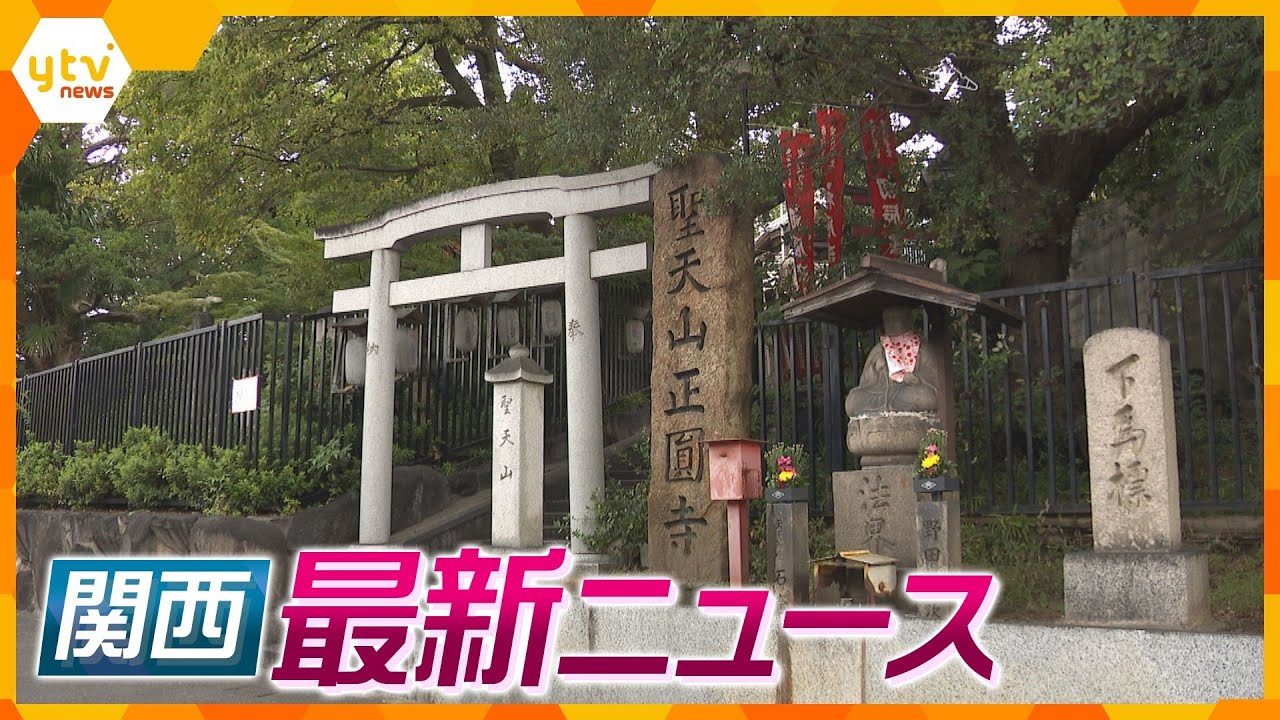 【ニュースライブ 10/5(木)】ウソの登記申請か 正圓寺の元住職ら逮捕/わいせつ行為の疑い無職の男を再逮捕/ジャニーズ“NG記者リスト”信頼回復はどうなる？　ほか【随時更新】