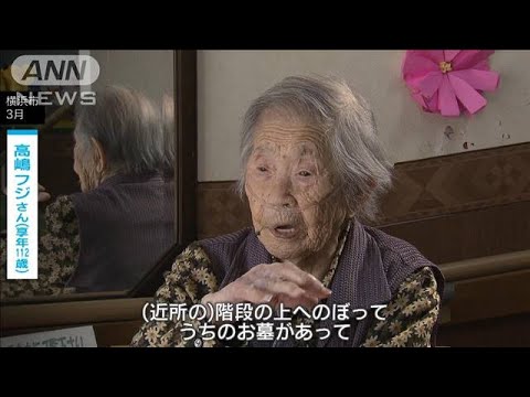 100年前の関東大震災で津波体験　語り続けた112歳女性逝去(2023年10月27日)