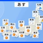 【10月16日 明日の天気】カッラと暑い秋晴れ続く！北海道の山は雪｜TBS NEWS DIG