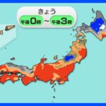 【10月17日 今日の天気】西～東日本は秋晴れ　北日本は北風冷たく　北海道の山では雪に｜TBS NEWS DIG