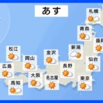 【10月23日 明日の天気】気持ちのいい秋晴れ続く｜TBS NEWS DIG