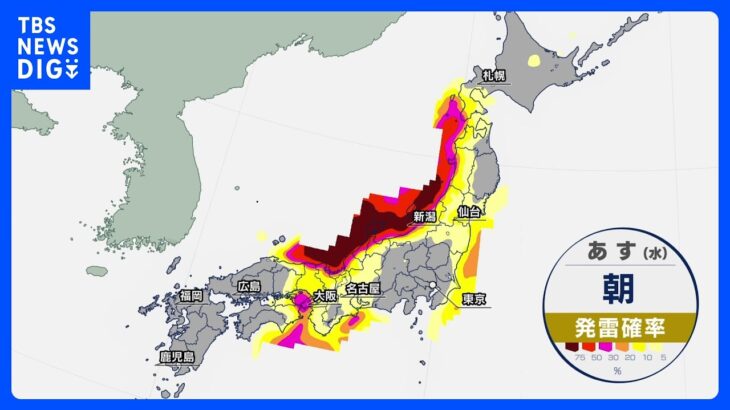 【10月24日 明日の天気】東日本と西日本は大気の状態が非常に不安定　落雷、竜巻、ひょう、急な強い雨に注意｜TBS NEWS DIG