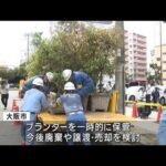 歩道脇に大型プランター103個放置　撤去作業始まる　大阪(2023年10月4日)