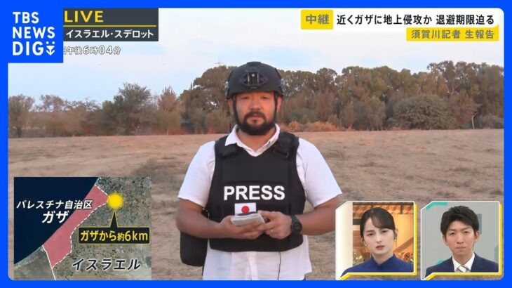 ガザ市民「110万人」退避通告　現地の日本人の訴え「ガザは地獄。逃げろと言われてても…」“戦場記者”須賀川 現地からの報告【news23】｜TBS NEWS DIG