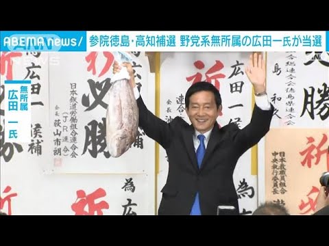 衆参ダブル補選　自民党1勝1敗(2023年10月22日)