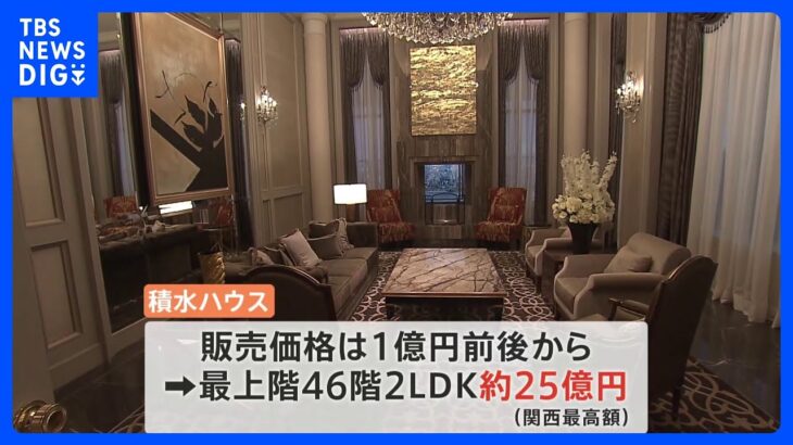 最高額は1部屋で“25億円” 「王宮」をコンセプトにしたタワマンが「うめきた2期地区」に誕生｜TBS NEWS DIG