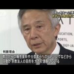 【速報】旧統一教会への解散命令請求を決定　13日にも東京地裁に申し立て　文部科学省(2023年10月12日)