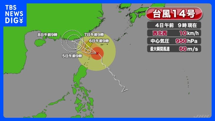 【台風情報】台風14号　八重山地方に最接近　先島諸島には波浪警報発表｜TBS NEWS DIG