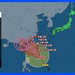 【台風14号進路情報】午後は広範囲で雲広がる　台風14号　沖縄は高波に警戒｜TBS NEWS DIG