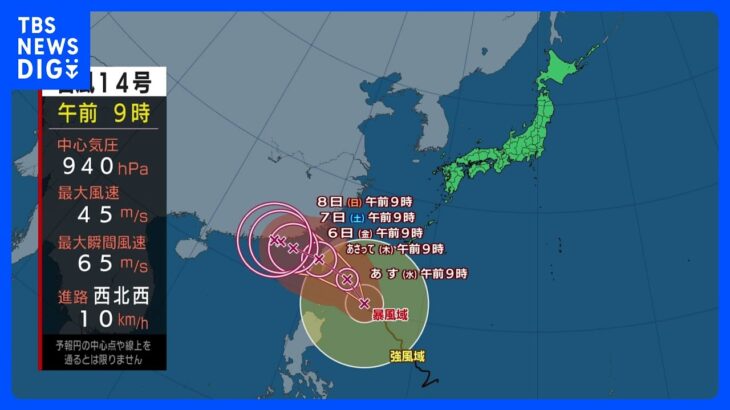 【台風14号進路情報】午後は広範囲で雲広がる　台風14号　沖縄は高波に警戒｜TBS NEWS DIG