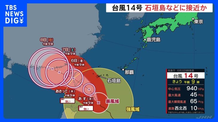 【台風14号】沖縄・石垣島に接近のおそれ　最大瞬間風速は先島諸島で35メートル｜TBS NEWS DIG