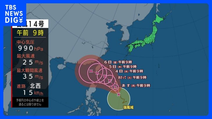 【台風14号進路情報】全国的に気温高め　夏服活躍する残暑　台風14号は発達しながら先島諸島に近づくおそれも｜TBS NEWS DIG