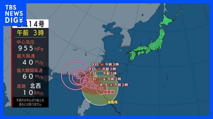 【台風14号進路情報】台風14号は先島諸島接近　本州付近は太平洋側ほどスッキリせず　関東は気温大幅ダウン｜TBS NEWS DIG