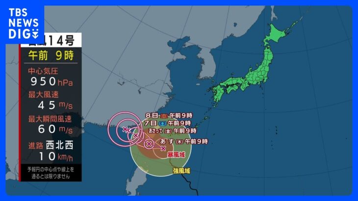【台風14号進路情報】台風14号が石垣島に最接近　東京は長袖日和だが半袖もまだしまわないで｜TBS NEWS DIG