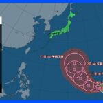 【台風15号進路情報】天気は西から下り坂　雨で気温が上がらず肌寒い　北日本は晴天｜TBS NEWS DIG