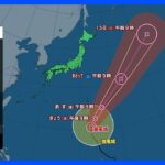 【台風15号進路情報】関東　午後はにわか雨も　台風15号発達のピークに　小笠原で高波警戒｜TBS NEWS DIG