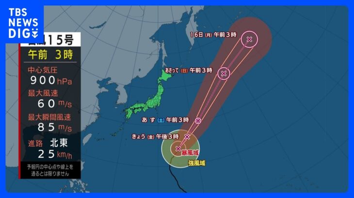 【台風15号進路情報】広い範囲で秋晴れ　日中は過ごしやすい陽気　小笠原諸島は高波に警戒｜TBS NEWS DIG