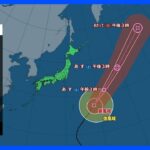 【台風15号進路情報】台風の影響で小笠原諸島は高波警戒　天気は下り坂　西日本や東海で傘の出番｜TBS NEWS DIG