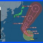 【台風15号進路情報】西・東日本太平洋側　広く晴れて気温上昇　北陸や北日本は激しい雷雨に注意｜TBS NEWS DIG