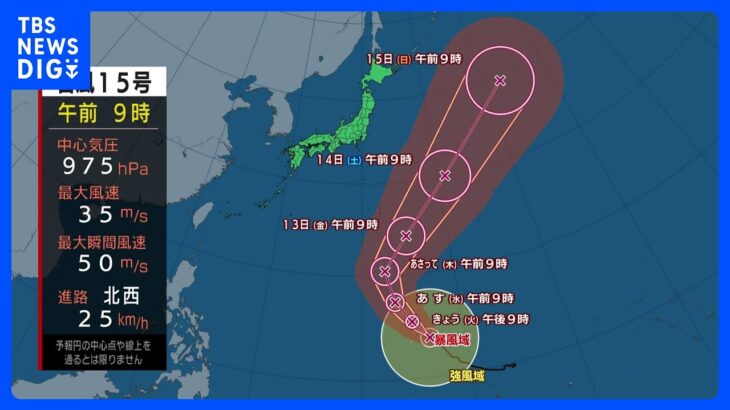 【台風15号進路情報】西・東日本太平洋側　広く晴れて気温上昇　北陸や北日本は激しい雷雨に注意｜TBS NEWS DIG