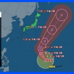 【台風15号進路情報】秋晴れシーズン到来　大型で強い台風15号は本州への影響なし　週末に小笠原近海へ｜TBS NEWS DIG