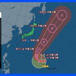 【台風15号進路情報】秋晴れ列島　絶好の洗濯日和　朝と日中との気温差に注意　台風15号は金曜日に小笠原諸島接近へ｜TBS NEWS DIG