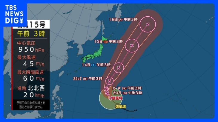 【台風15号進路情報】秋晴れ列島　絶好の洗濯日和　朝と日中との気温差に注意　台風15号は金曜日に小笠原諸島接近へ｜TBS NEWS DIG