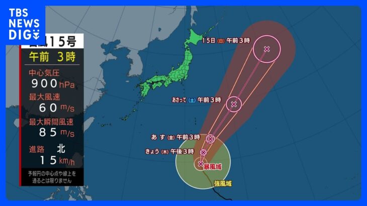 【台風15号進路情報】全国的に爽やかな秋晴れ　猛烈な台風15号　小笠原諸島は高波に警戒｜TBS NEWS DIG