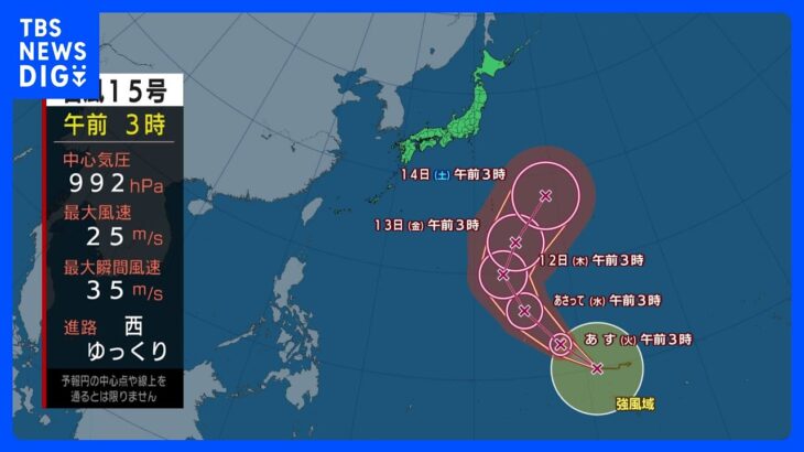 【台風15号進路情報】関東で冷たい雨　東京は11月中旬並みの気温に｜TBS NEWS DIG