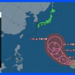 【台風15号進路情報】「台風15号」発生 小笠原諸島に次の週末ごろ近づくおそれ 今後の進路と影響は？｜TBS NEWS DIG