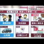 「財政非常事態宣言」で170事業を見直した埼玉・新座市…「宣言解除」もその先は？(2023年10月24日)