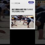 素足で運動会の練習　児童17人がやけど　気温31.2℃も「熱中症対策は万全」のはずが… #shorts