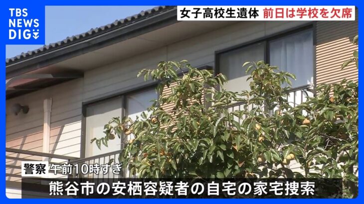 死亡した女子高校生は18日から学校を欠席　レンタカーから女子高校生遺体見つかった事件で栃木県警｜TBS NEWS DIG