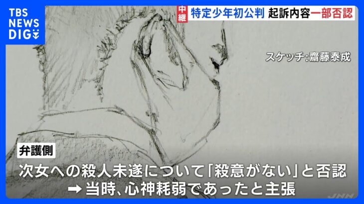 “当時19歳”の被告は終始無言…甲府市殺人放火事件初公判　特定少年として初めて名前公表｜TBS NEWS DIG