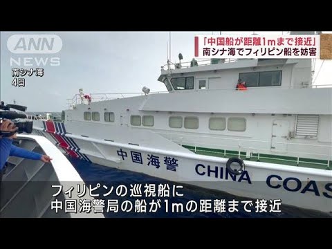 「中国船が距離1mまで接近」  南シナ海でフィリピン船を妨害(2023年10月7日)