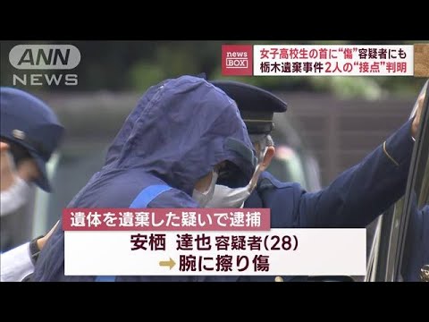 女子高校生の首に、男の腕にも“傷”　2人の“接点”判明　レンタカー遺棄事件(2023年10月23日)