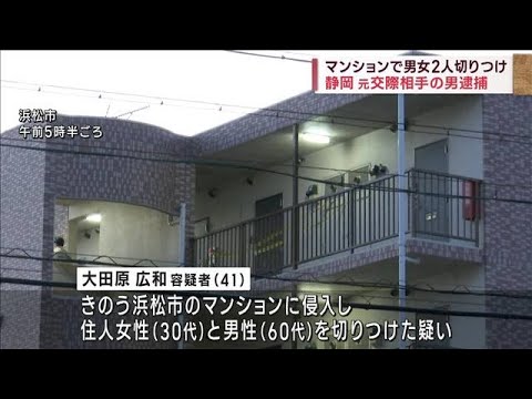 【速報】男女2人切りつけ事件　逃走した男を逮捕　被害女性の元交際相手(2023年10月29日)