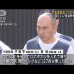 宅配業者装って女性を縛り…中国人2人を強盗致傷容疑で逮捕(2023年10月31日)