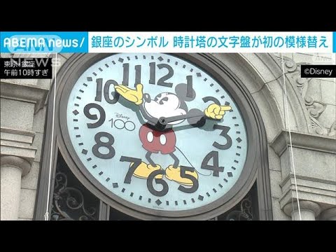 銀座のシンボル　時計塔の文字盤が初の模様替え(2023年10月5日)