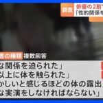 「性的な関係を迫られた」俳優やスタントマンの2割がセクハラなどを経験　「過労死白書」｜TBS NEWS DIG