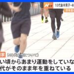 2022年度の「体力・運動能力調査」公表　10代後半男子や40代女性で体力低下傾向｜TBS NEWS DIG